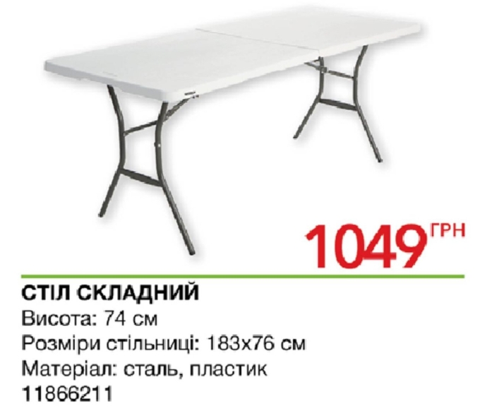 Стол раскладной Леруа Мерлен