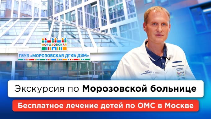 Экскурсия в больницу