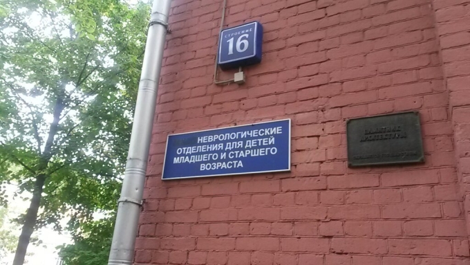 Добрынинский переулок Морозовская больница