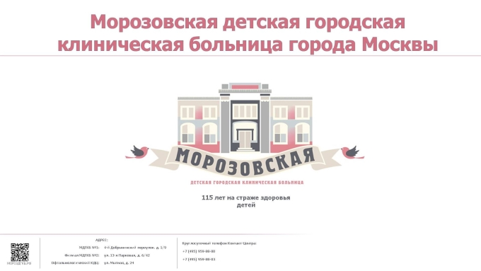 Морозовская больница схема корпусов
