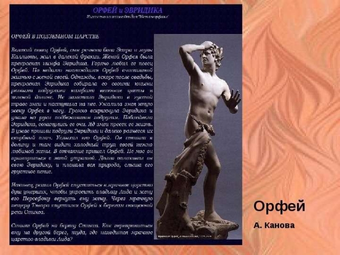 Орфей скульптура