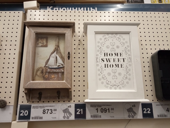 Ключница Леруа Мерлен