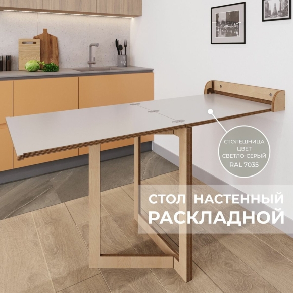 Стол откидной кухонный настенный