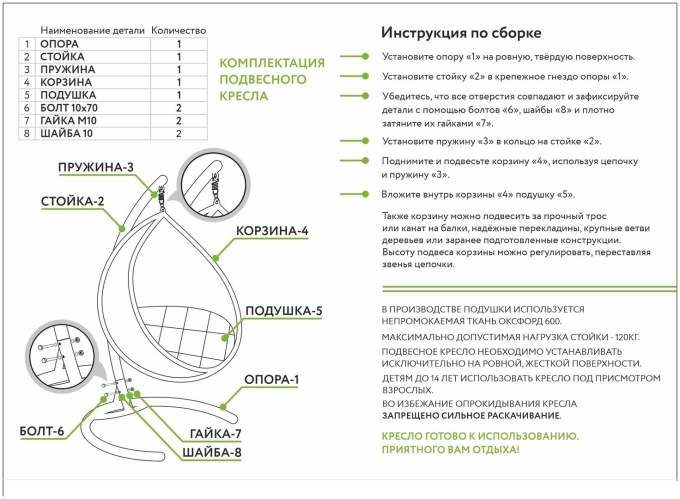 Кресло кокон инструкция по сборке