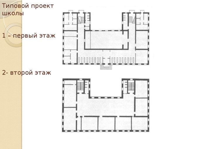 Типовой проект школы
