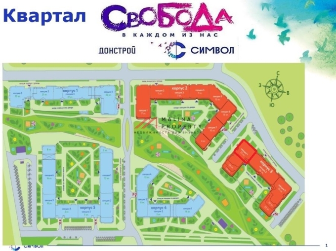 Донстрой план застройки символ