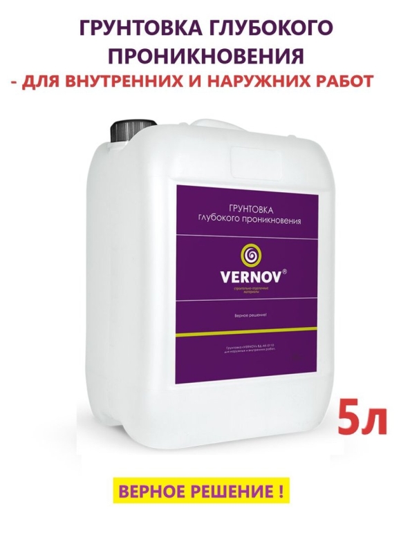 Грунтовка Vernov глубокого проникновения