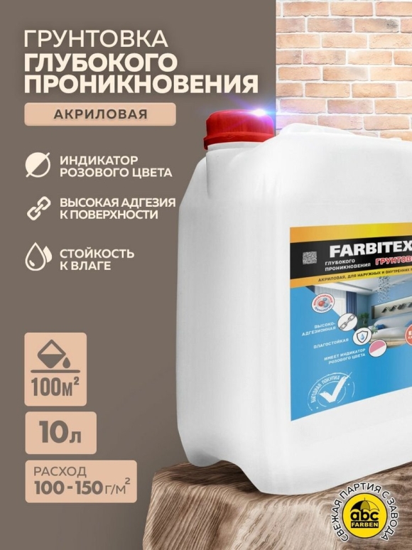 Грунтовка финишная