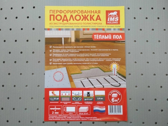 Листовая подложка IMS holding теплый пол