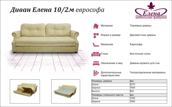 Мебельная фабрика Елена диваны