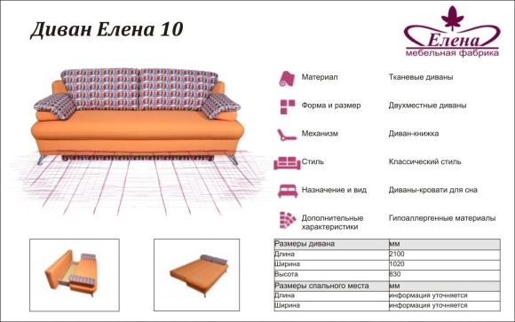 Мебельная фабрика Елена диваны