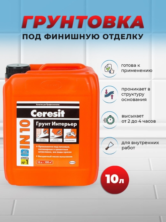 Грунтовка Церезит для ОСБ