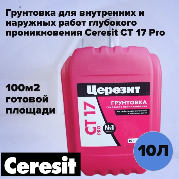 Ceresit грунтовка универсальная