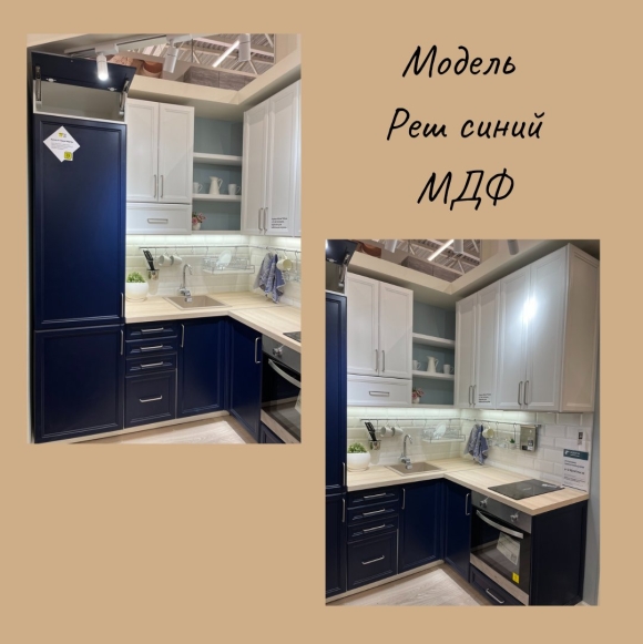Кухня реш синий Леруа Мерлен