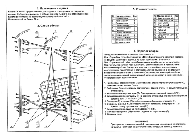 Качели садовые Эдельвейс инструкция по сборке
