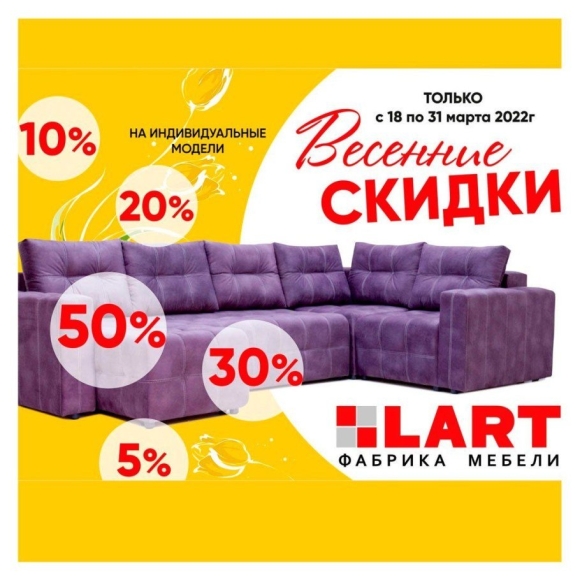 Весенняя акция картинки