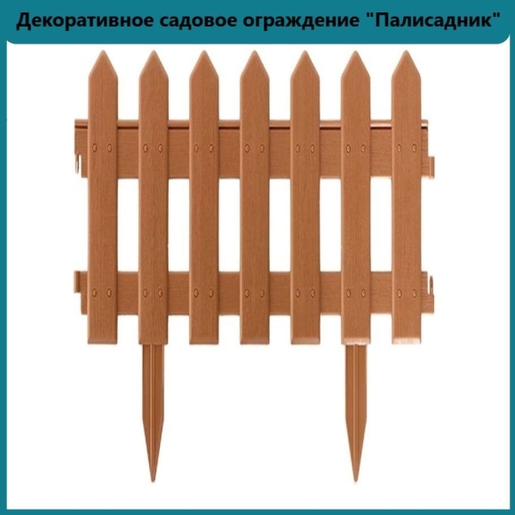 Деревянные садовые ограждения