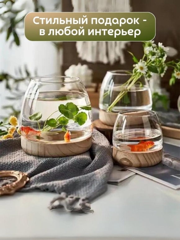 Коробка аквариум для цветов
