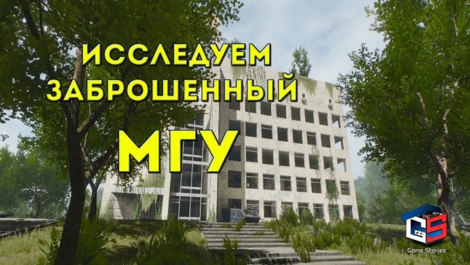 Заброшенный МГУ