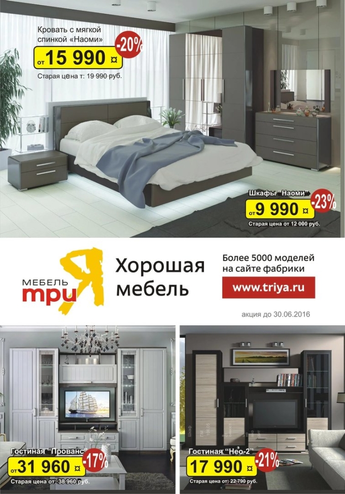 Мебельная фабрика ТРИЯ мебель