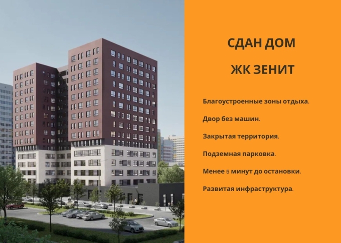 ЖК Зенит план застройки