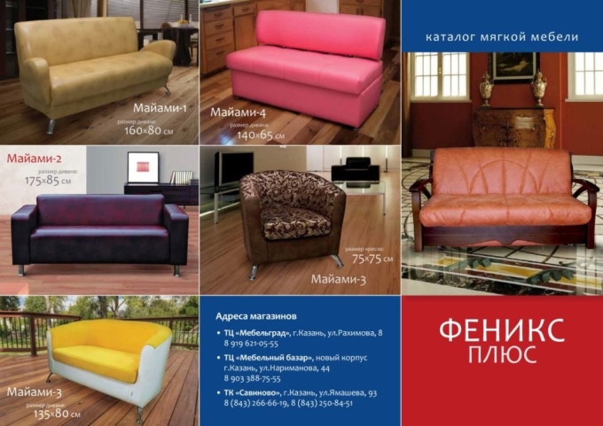 Феникс плюс Казань мягкая мебель
