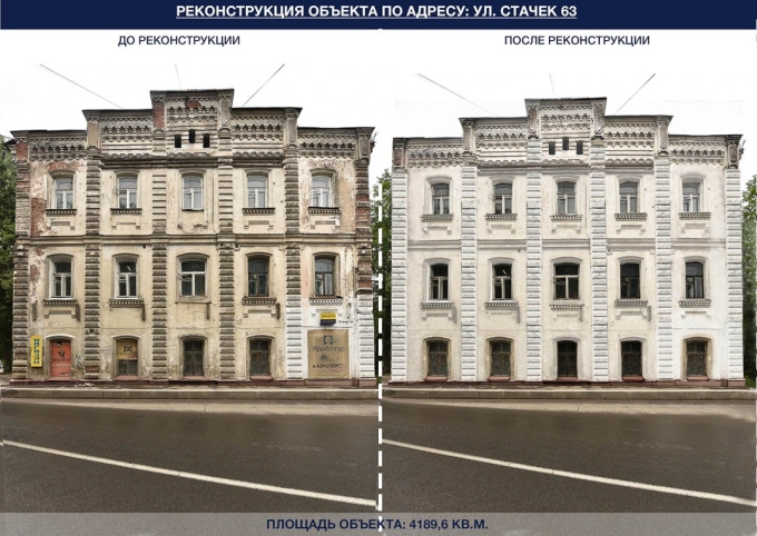 Реконструированные здания до и после