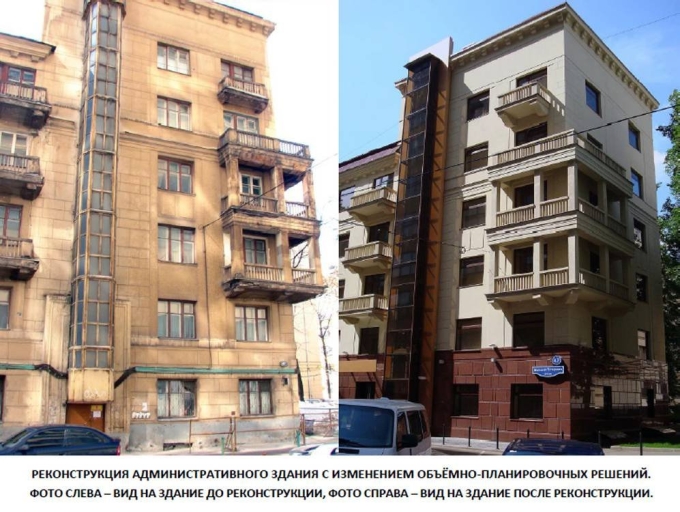 Реконструированные здания до и после