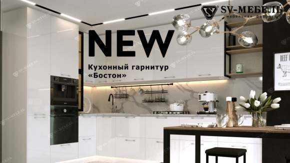 Кухонный гарнитур Бостон св мебель