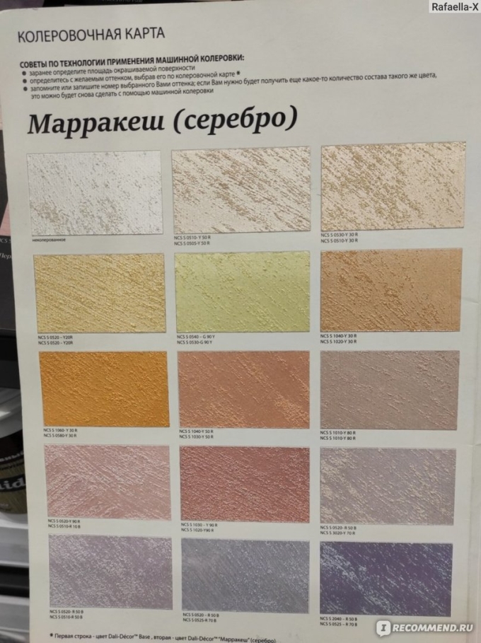 Штукатурка декоративная Dali Маракеш