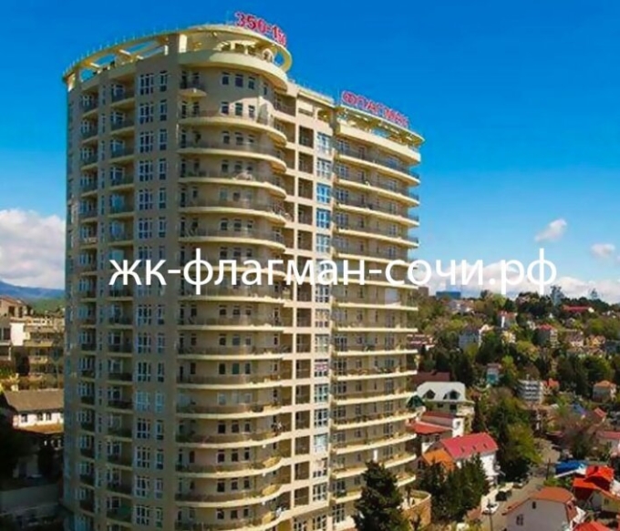 ЖК флагман Сочи