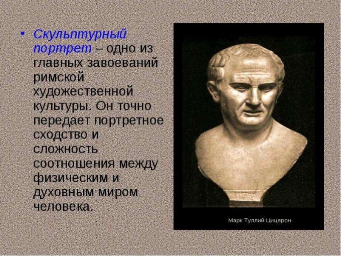 Скульптурный портрет Рима