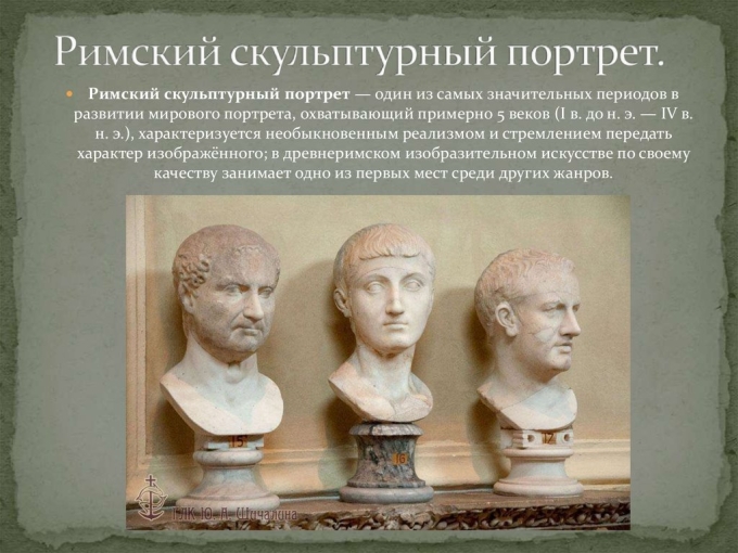 Римский скульптурный портрет императорской эпохи Адриан
