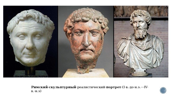 Скульптурный портрет Рим