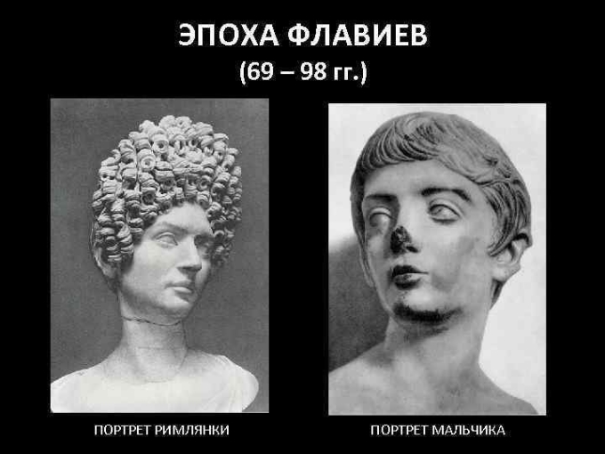 Скульптурный портрет эпохи Флавиев