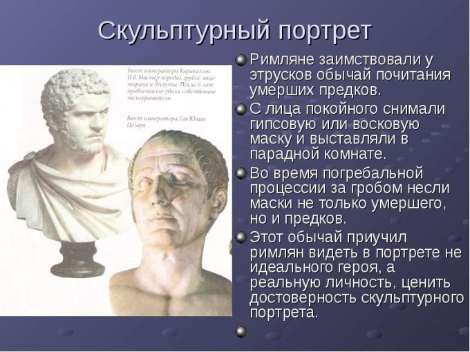Римский скульптурный портрет кратко