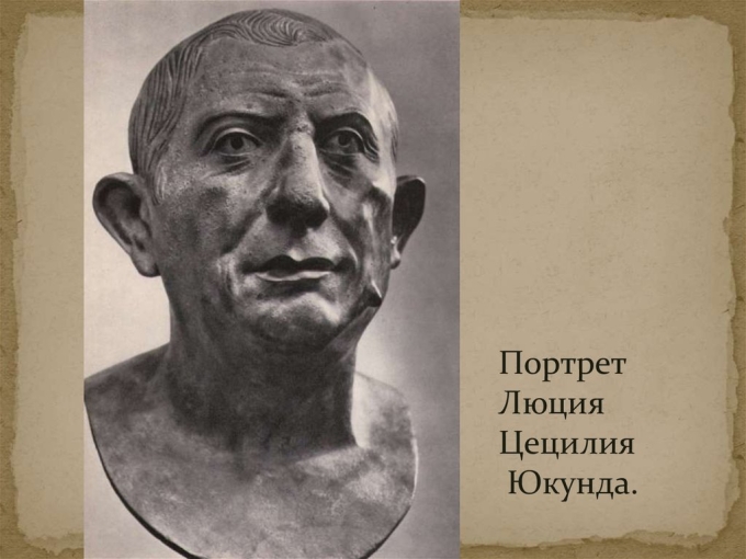 Портрет ростовщика Цецилия Юкунда
