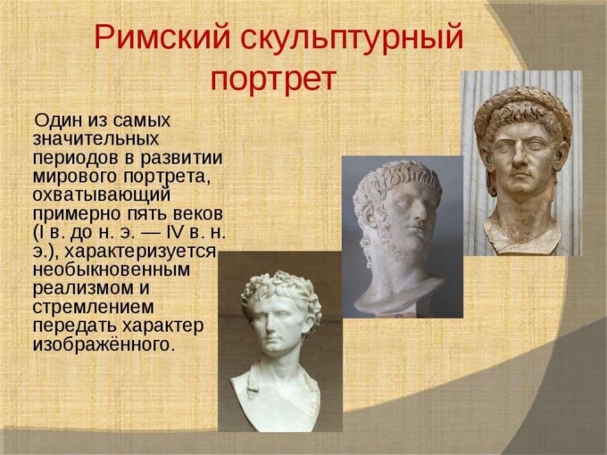Римский скульптурный портрет древнего Рима