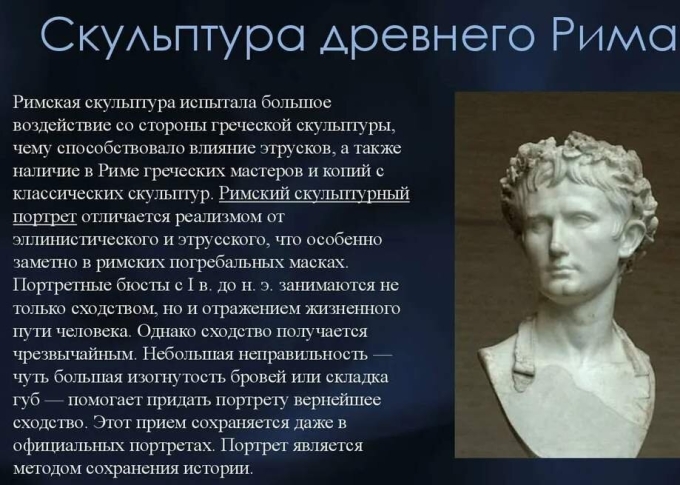 Скульптура древнего Рима кратко