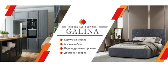 Фабрика Галина Кузнецк официальный сайт