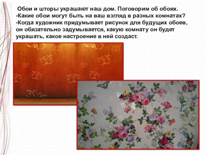 Обои и шторы у тебя дома