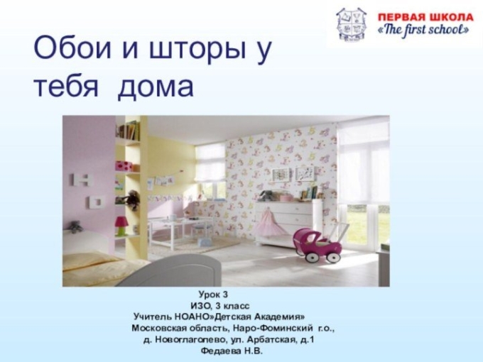 Обои и шторы у тебя дома рисунок