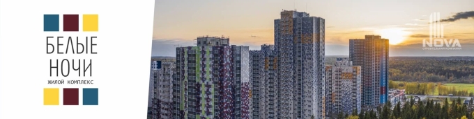 Белые ночи Петрозаводск жилой комплекс