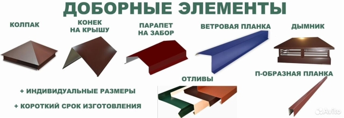 Планка Ветровая для кровли из профнастила