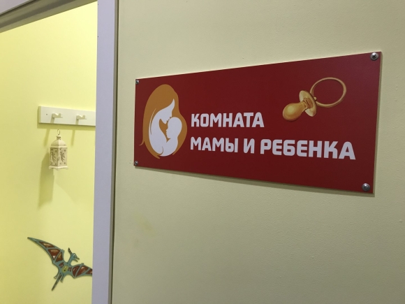 Комната матери и ребенка ВДНХ