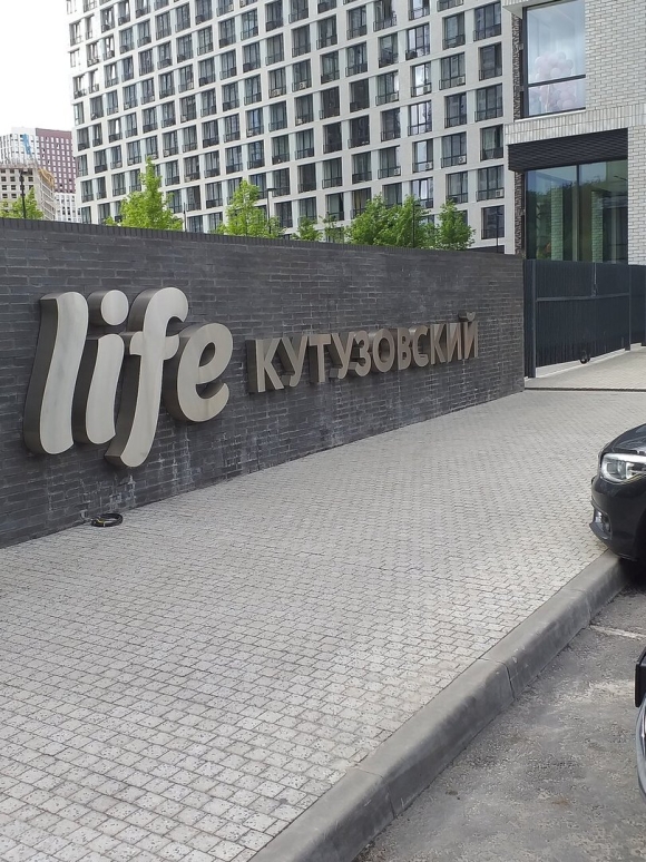 Life Кутузовский ЖК Москва