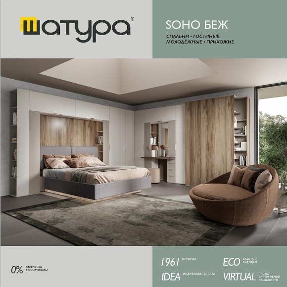 Шатура мебель Soho