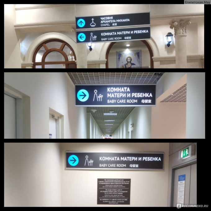 Комната мамы и ребенка в аэропорту
