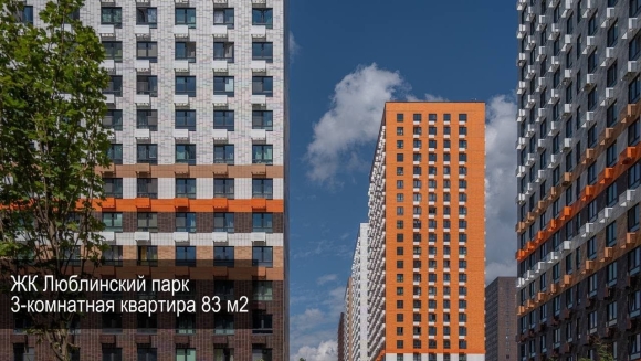 ЖК Люблинский парк Москва