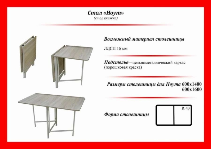 Стол книжка на металлокаркасе чертеж